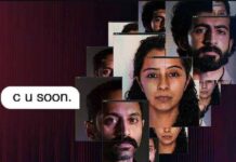 चित्रपट: C U Soon बघायलाच हवा असा मल्याळम चित्रपट