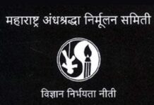 महाराष्ट्र अंधश्रद्धा निर्मूलन समितीत फूट पडण्याची शक्यता