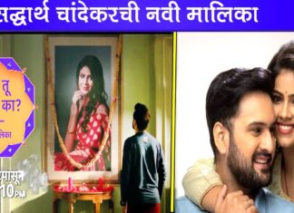 सिद्धार्थ चांदेकर छोट्या पडद्यावर करणार पुन्हा कमबॅक