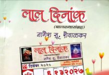 पुस्तक परिचय : मुलांचा आवडता लाल दिनांक कथासंग्रह