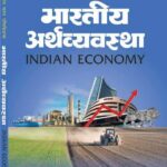 पहा भारतीय अर्थव्यवस्थेसाठी काय आहे गुड न्युज