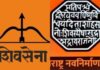 फेरीवाल्यांकडून खंडणी उकळण्याचे काम शिवसेना करत आहे : मनसे