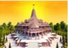 २७ फेबृवारीपर्यंत असेन राममंदिर निधी समर्पन अभियान …