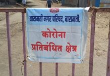 बारामतीतील काही कोरोना हॉटस्पॉट भाग नगरपालिकेकडून सील