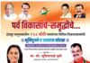 128 कोटी रुपयांच्या विकास कामांच ऑनलाईन उद्घाटन व भूमिपूजन सोहळा संपन्न