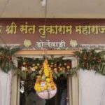 प्रति देहू डोर्लेवाडीत संत तुकाराम महाराज बीज उत्सव सोहळा साधेपणात साजरा
