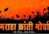 मराठा क्रांती मोर्चाचा काँग्रेसला इशारा